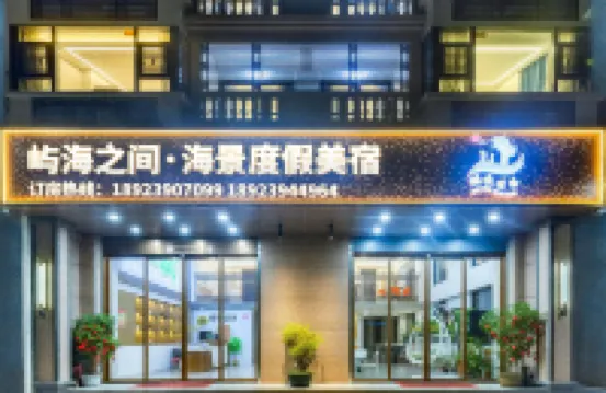 煙墩情懷民宿（南澳島店）
