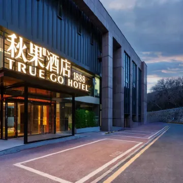 TRUE GO HOTEL 이화원 주변 호텔