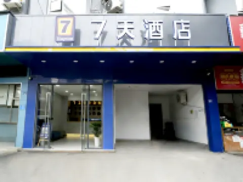 7Days Inn Chain Hotel (Renshou Shuyuan Road Food Street)