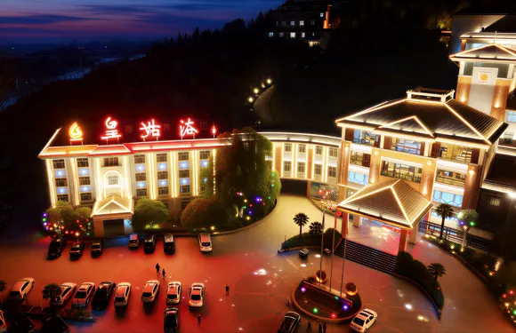 魯山皇姑浴温泉國際酒店