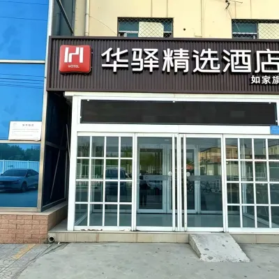 Homeinn Huayi Collection Hotel (Baoding Love Square Great Wall Technology Center) Ξενοδοχεία κοντά στο αξιοθέατο Baoding No.2 Hospital (South Hospital)