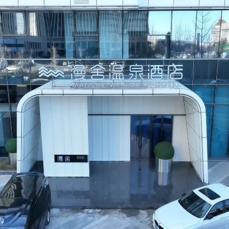 Dalian Manshe Hot Spring Hotel (Donggang Business District Gangwan Square Subway Station)