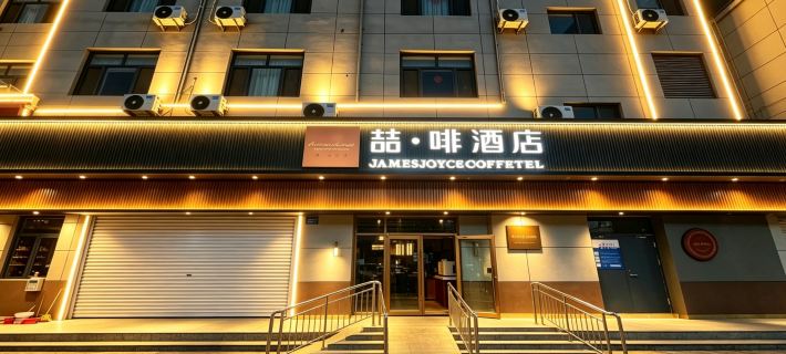 James Joyce Coffetel Hotel (Bazhou Xinghua Road Fengze Pedestrian Street) Hotels in Bazhou