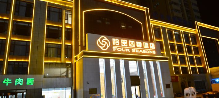 Hami Four Seasons Hotel Kumul İli otelleri
