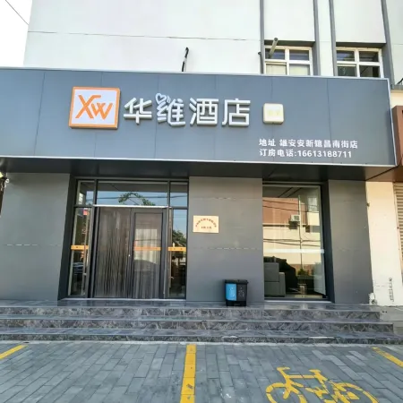 Huawei Hotel (Anxin Jianchang South Street)