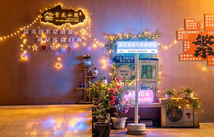 Colorful Danxia Flower House Hotel