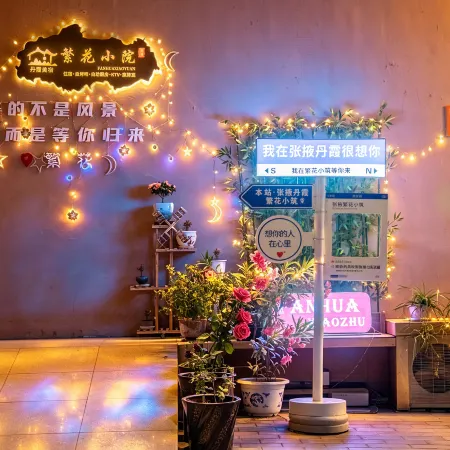 Colorful Danxia Flower House Hotel