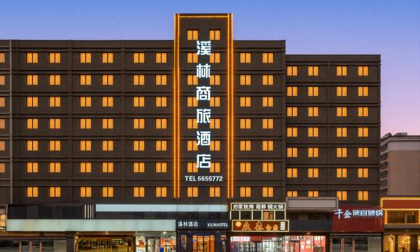 Xilin Business Travel Hotel