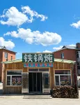 阿爾山鑫興磊餐館旅店 - 農家樂