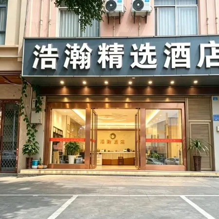 Haohan Select Hotel (Wenshan South Coach Station Branch)