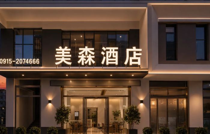 Zhenping Meisen Hotel