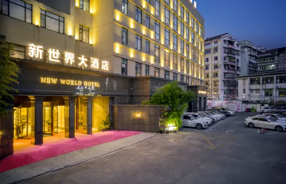 青田新世界大酒店（高鐵站店）