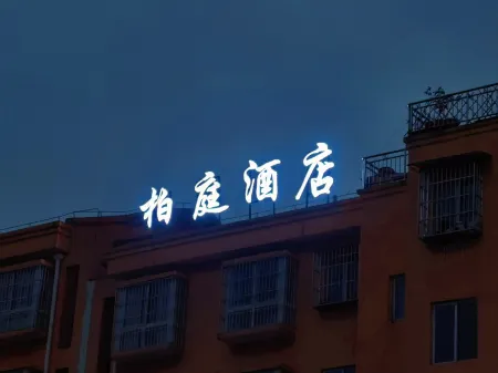 Natung Pathing Hotel Отели в г. Наюн