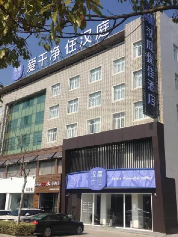 漢庭優佳酒店（啟東呂四港店） 鄰近呂四港風情區的酒店