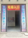 Bozhou AiXi Hotel - Esports