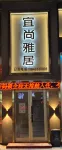 Yishang Yaju Homestay Hotels in Raohe