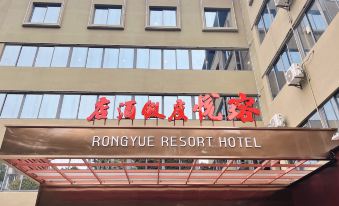 Rongyue Resort Hotel (Zhuhai Gongbei Port Fuhuali Branch)