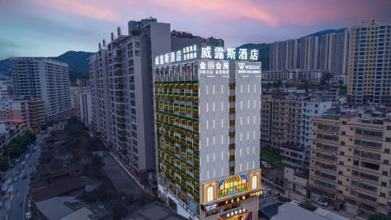 Willus Hotel (Heyuan Longchuan Branch)