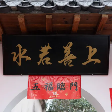 Hongcun Shangshanruoshui Homestay
