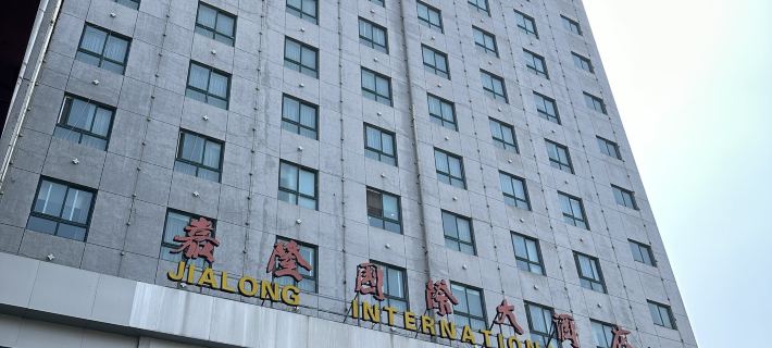 Jialong International Hotel Hotels in Funing