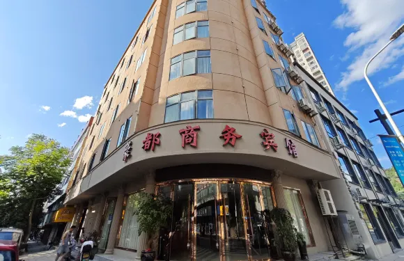 文成豪都商務賓館