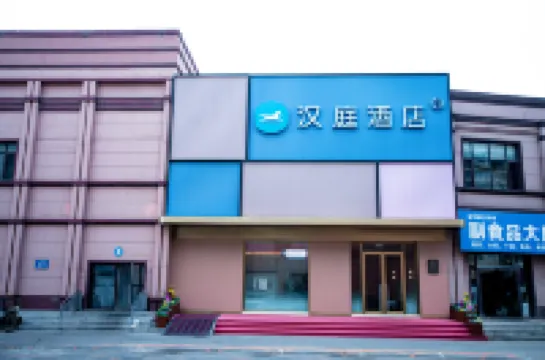 漢庭飯店（大連旅順口店） 旅順口區住宿飯店