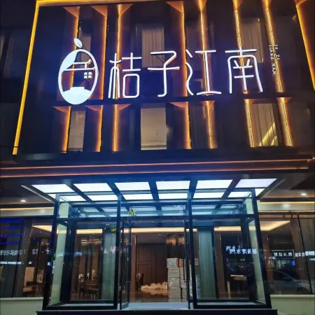 Orange Jiangnan Hotel (Zhuozhou Wanda Plaza)