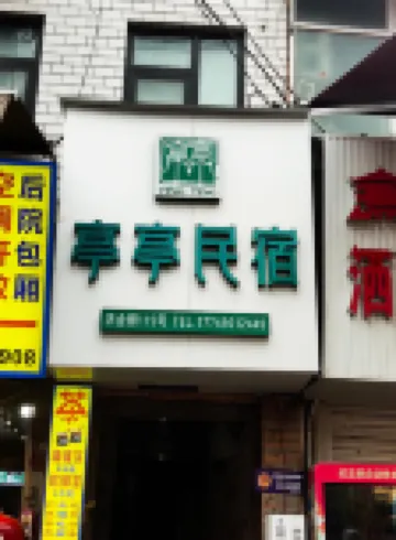 Tingting Guesthouse(Xi an Sajinqiao Subway Station) Hotels in 