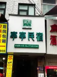 Tingting Guesthouse(Xi an Sajinqiao Subway Station) Hotel a 