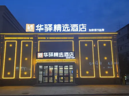 Home Inn Huayi Selected Hotel (Shenyang Liaozhong District Zhongxin Street Branch) Отели рядом с достопримечательностью «Jinhai Passenger Transport Terminal»