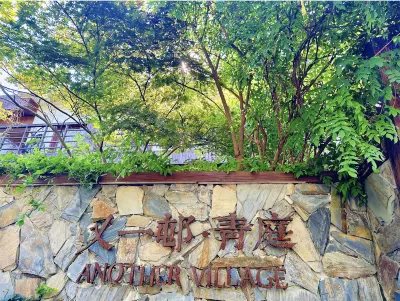 Another Village Hostel Hotels near Fuyangshi Yongchangchan Temple
