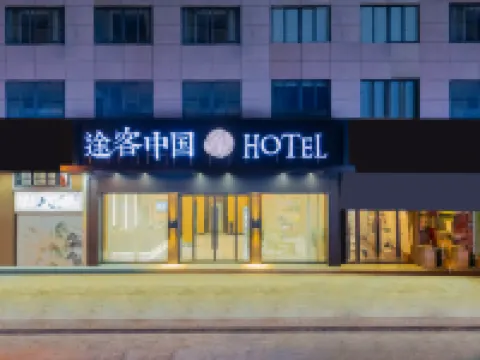 tubus chin cangnan high speed railway station Hotels in Cangnan