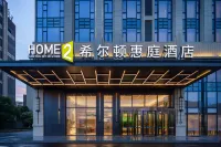 ホーム 2 スイーツ バイ ヒルトン 景徳鎮陶瓷博物館ホテル 江西省科学技術館周辺のホテル