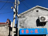 北京青棠小築民宿（靈水舉人村店）
