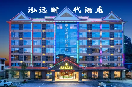 Hongyuan Era Hotel Отели рядом с достопримечательностью «Mohan»