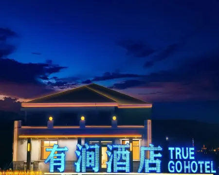 โรงแรมโหยวเจียน โม่เหอ โรงแรมในโม่เหอ