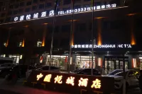 繁峙中滙悅城飯店 繁峙站附近的飯店