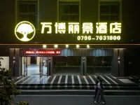 โรงแรมหวานโบลี่จิง (ถนนคนเดินเหวินซาน จัตุรัสประชาชน จี้อัน) โรงแรมใกล้พื้นที่การค้าเหลาหม่าซาน