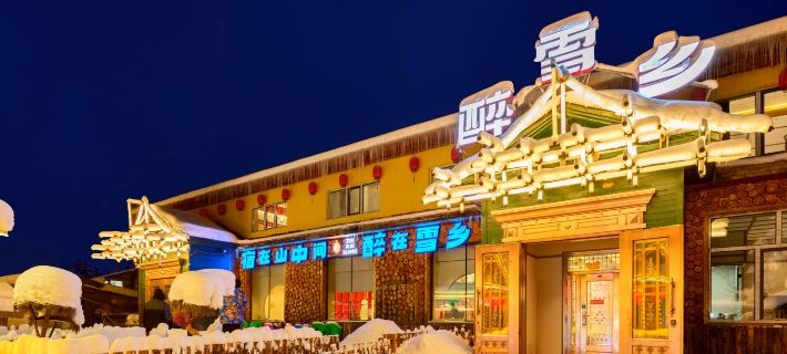 Drunken Snow Town Resort Hotel Hotels in Hailin