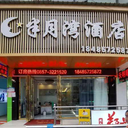 Hezhang Banyuewan Hotel