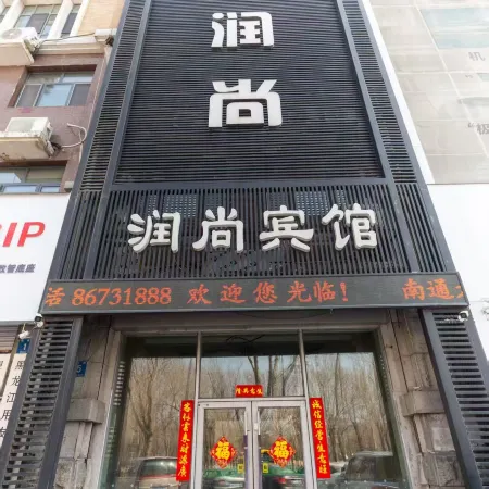 Runshang Hotel (Harbin Engineering University) Отели рядом с достопримечательностью «Харбинский инженерный университет»