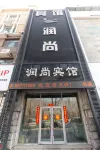 Runshang Hotel (Harbin Engineering University) Hotel in zona Jile Temple