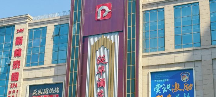 Xinzhou Panhua Hotel Theme Department Hotel a Xinzhou