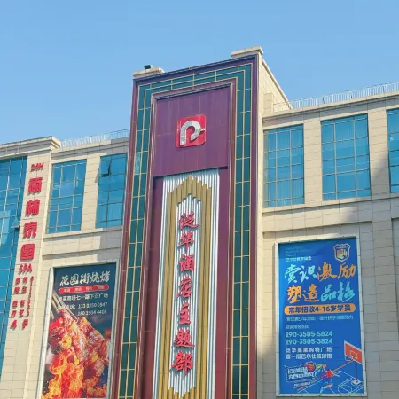 Xinzhou Panhua Hotel Theme Department
