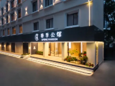 สาขาเมืองมหาวิทยาลัย สปริงแมนชั่น โรงแรมใกล้เกาะฉางโจว