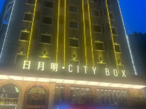 日月明·City Box酒店（大連火車站中山廣場店） 鄰近大連站的酒店