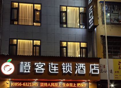 橙客連鎖飯店（江口象獅大道店）