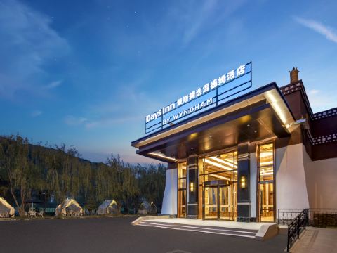 Days Inn by Wyndham Songpan Chuanzhu Temple