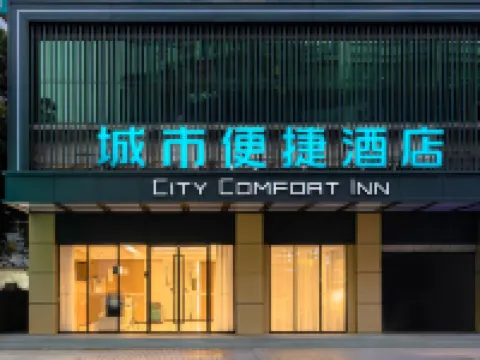 城市便捷酒店（江門開平水口客運站店） 開平酒店