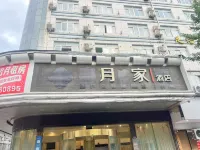โรงแรมเยว่เจีย (ถนนชวนเฉิงใต้) โรงแรมใกล้ล่องแพลําธาร Yong'an